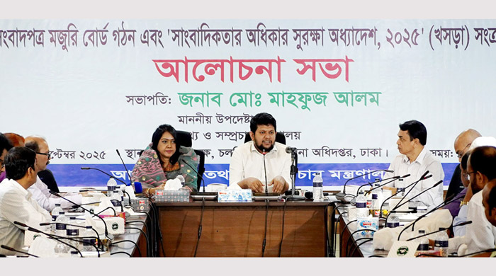 সাংবাদিকতার অধিকার সুরক্ষা অধ্যাদেশ প্রণয়নে সরকার আন্তরিকভাবে কাজ করছে